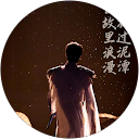 姍 profile picture