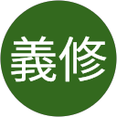 林義修 profile picture
