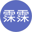 蕭霂霂 profile picture