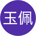 許玉佩 profile picture